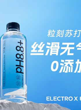 ELECTROX粒刻 10箱装 天然苏打水无糖无气pH8.8 饮用弱碱性冷矿泉