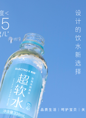 ELECTROX粒刻超软水适合婴幼儿饮用低钠淡矿森林自涌泉水整箱24瓶