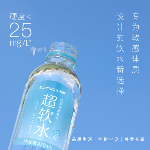 粒刻超软饮用水低钠淡矿自涌泉