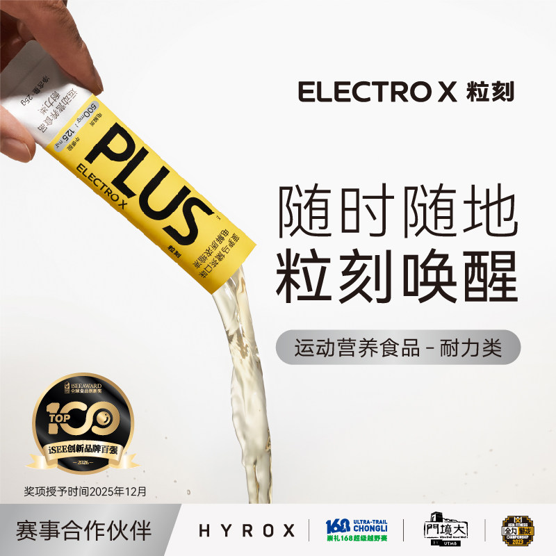 ELECTROX粒刻电解质浓缩液菠萝马黛茶牛磺酸运动便携冲饮剂25g/条