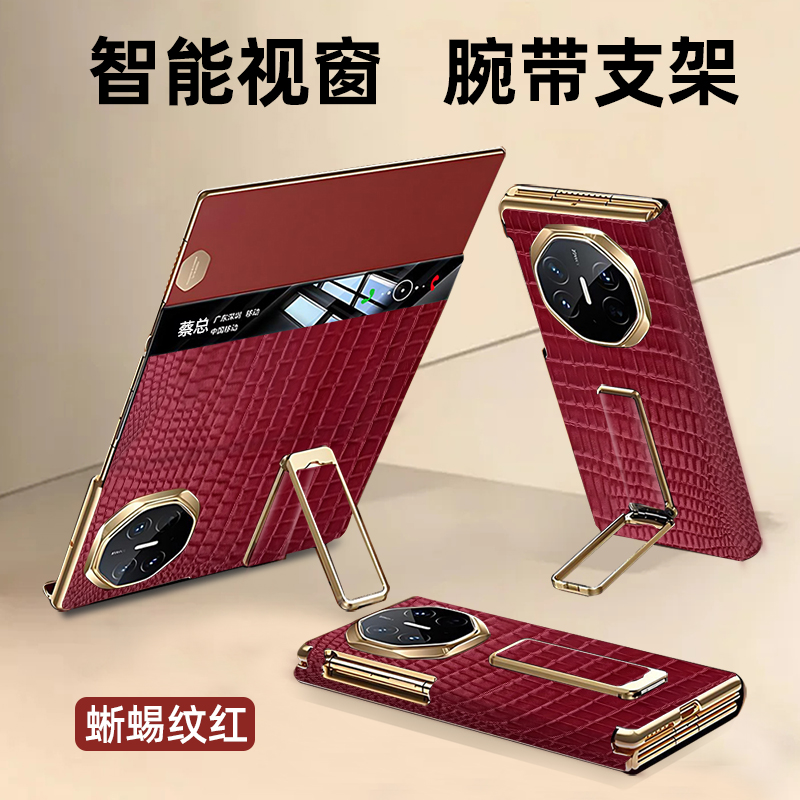 适用于华为MateXT折叠屏手机壳