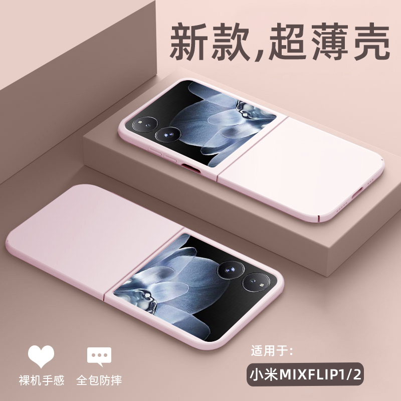 适用小米MixFlip手机壳