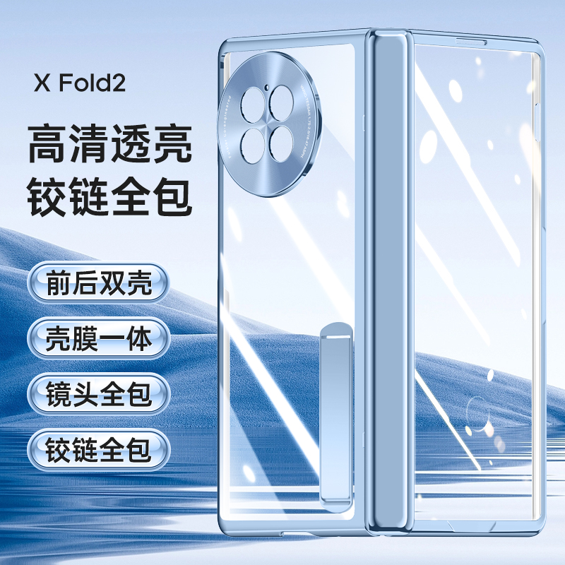 VIVOXFold2幻影铰链全包保护壳