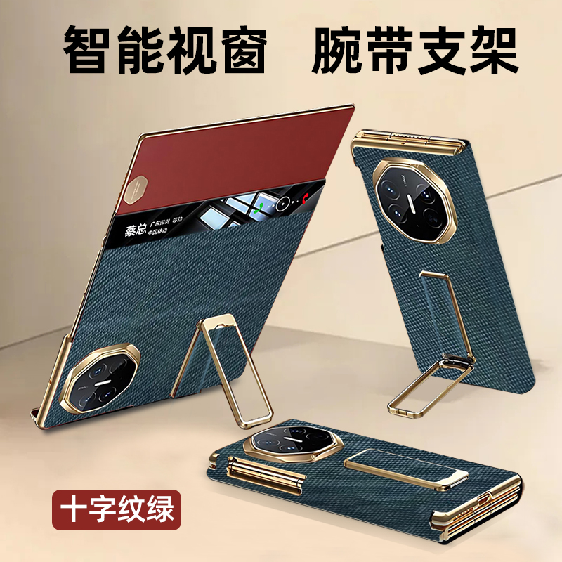 适用于华为MateXT折叠屏手机壳