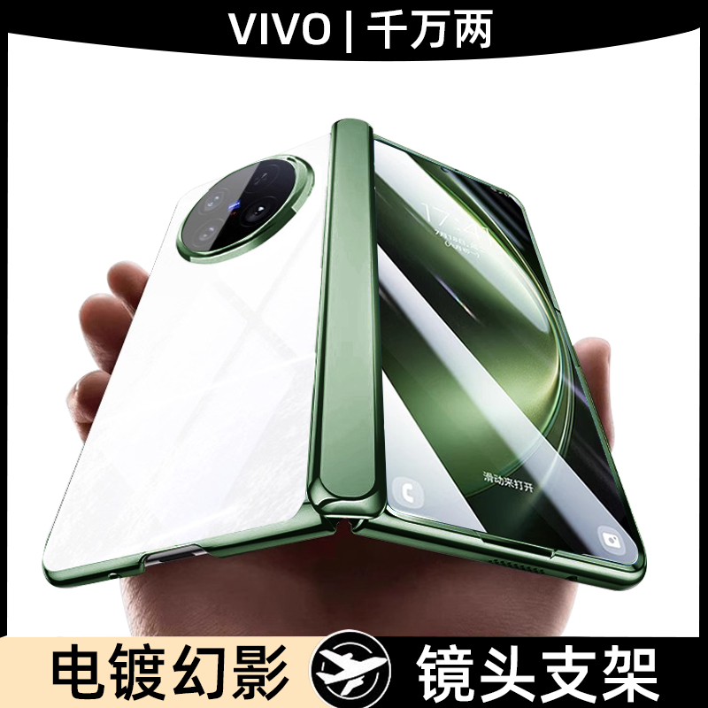 适用于vivoxfold5折叠屏手机壳