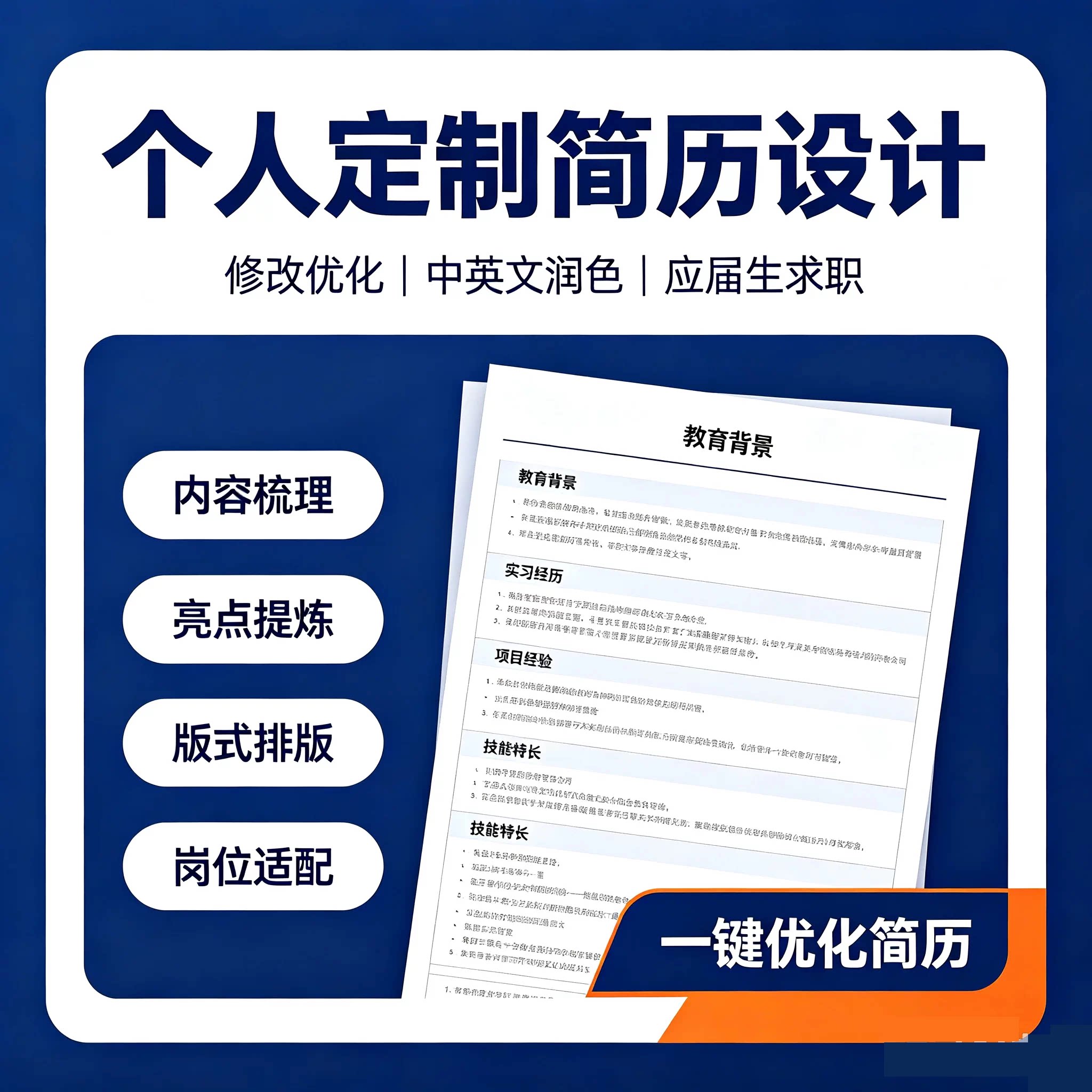 简历代制作优化写个人定制设计英平面广告设计