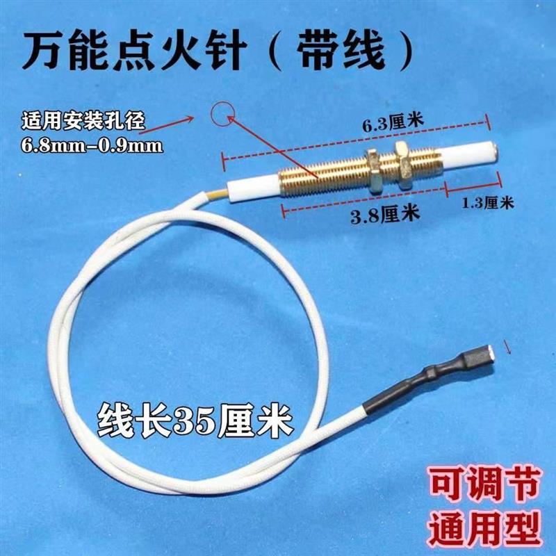 速发燃气灶点火针打火器通用带线感应铜针嵌入式煤气灶具维修配件