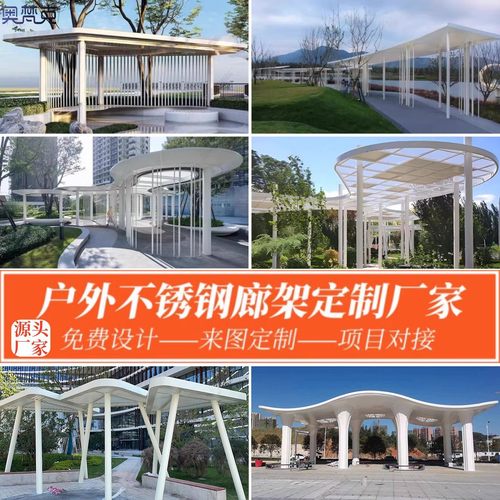 不锈钢廊架雕塑公园景区景观凉亭