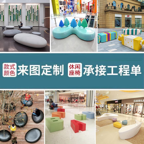 玻璃钢座椅商场休闲椅鹅卵石沙发字母椅子户外树池坐凳公共休息椅