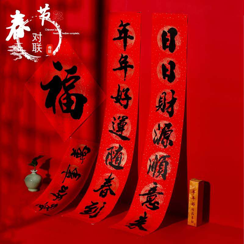 虎年春节对联家用书法黑字新年装饰布置大门贴纸春联福字新春挂联