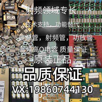 VRF2933高频管射频功率MOS晶体管RD70HUF2 RD07MUS2B保质量咨询