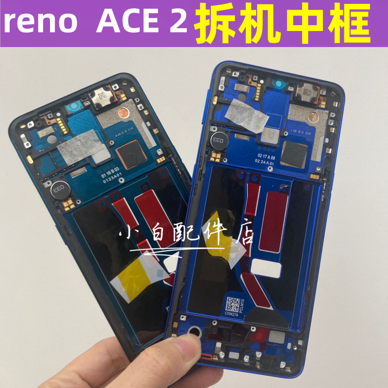reno中框reno2中壳2z边框Ace拆机