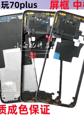 适用荣耀畅玩70plus 中框边框 畅玩70屏框拆机手机壳ALT-AN00前壳