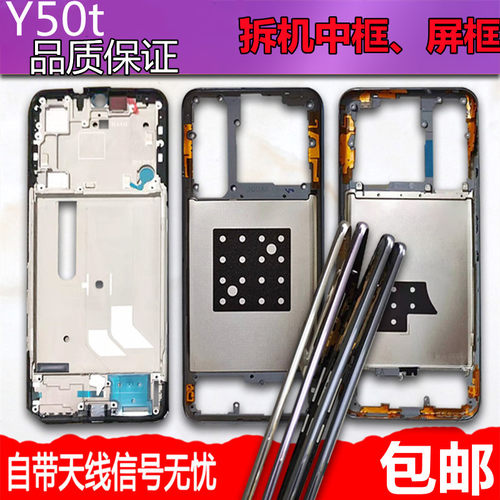 Y50t中框V2023EA中壳边框前壳