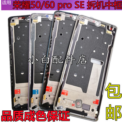 荣耀50拆机金属中框60SE手机壳