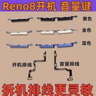 Reno8开机排线拆机开机键音量键上下侧键电源开关按键 适用OPPO