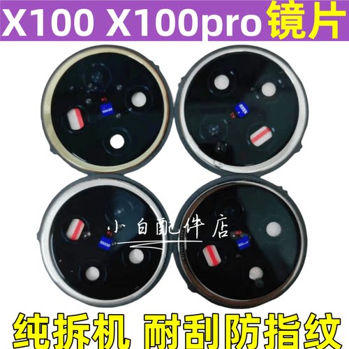 x100pro拆机摄像头玻璃镜面镜片