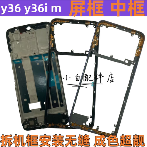 y36im拆机中框屏框前框前壳