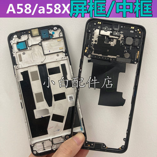 拆机框a58x框边框前壳PHJ110