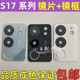 适用 vivo S17 T 后置摄像头玻璃镜面镜头盖S17pro S17E镜框镜片