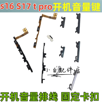 S16S17proe开机排线音量键