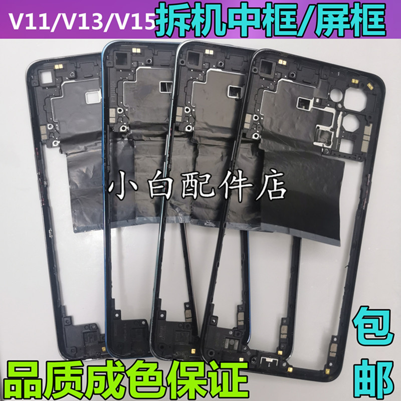 realme真我V11V13屏框中框后盖