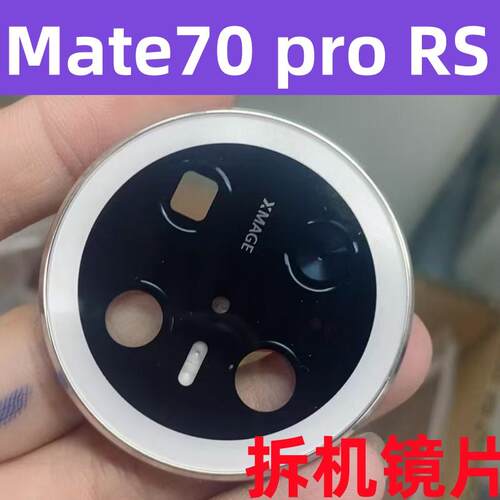 适用华为Mate70 RS摄像头镜片Mate70Pro+后置照相机玻璃镜面镜盖