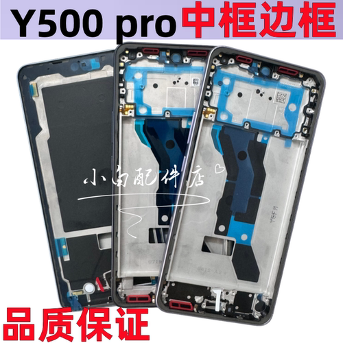 适用vivo y500 pro拆机中框边框前壳Y500i中壳S中板屏框前框后盖
