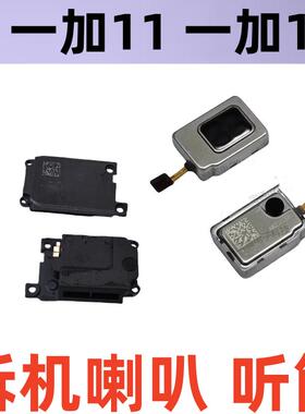 适用OnePlus一加12听筒排线一加11手机喇叭振铃受话器1＋12听筒