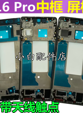 适用 vivo S16 S16Pro中框屏框支架V2244A中框边框前框手机壳后盖