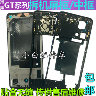 适用realme真我GT前壳GTneo中框GTNEO2屏幕框支架gtneo2t手机拆机