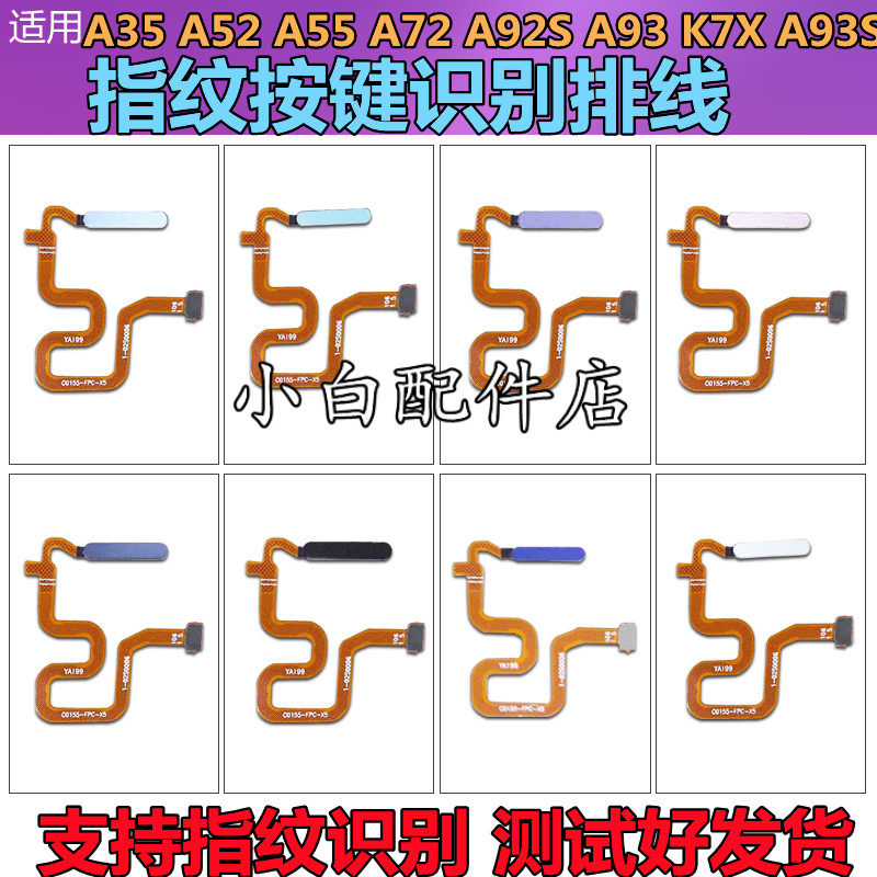 适用A35 A52 55 A72 A92S A93 K7X a93S指纹排线按键识别排线开机 - 实物图