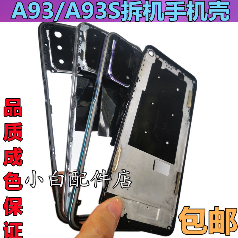 适用oppoa93s拆机前壳后盖a93屏幕框外壳中框后壳镜片边框支架a面