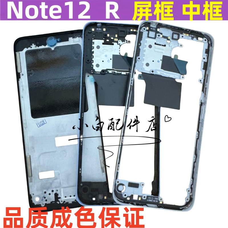 适用红米12r拆机中框边框前壳