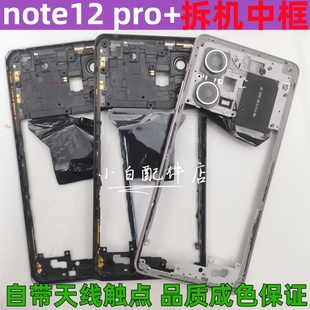 适用红米note12拆机中框note12pro + r turbo 前壳屏前框边框支架