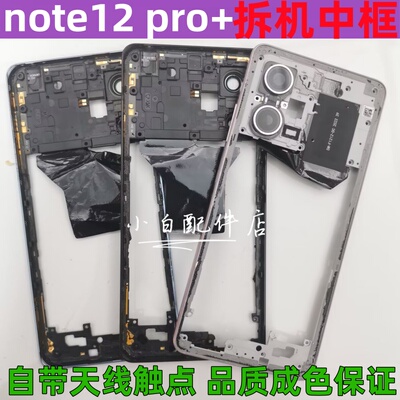 note12pro+rturbo拆机中框