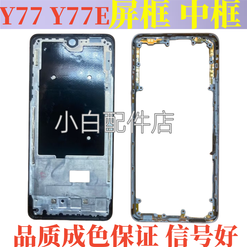 Y77y77e中框屏框拆机边框前框