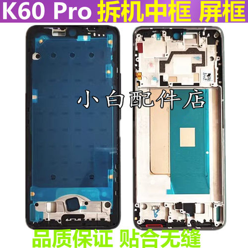 K60中壳屏框前框K60Ultra拆机壳