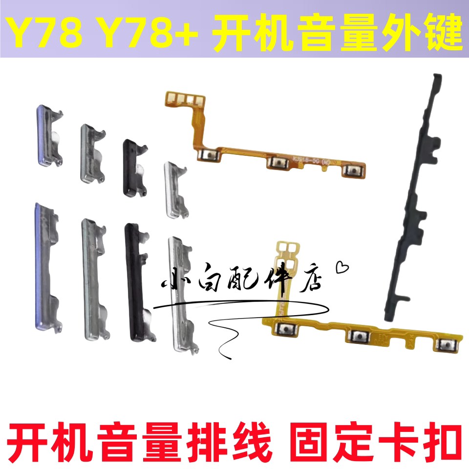 适用vivo Y78卡托卡槽卡座V2271A按键侧键Y78+开机音量键排线SIM