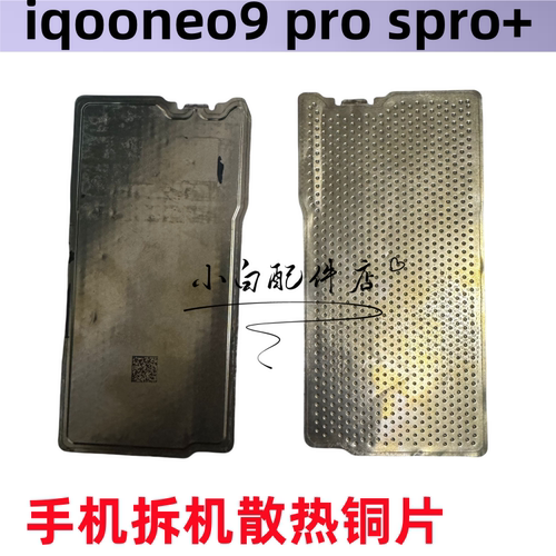 iqooneo9 iqoo neo9spro +手机VC均热板散热石墨稀隔热板散热铜片