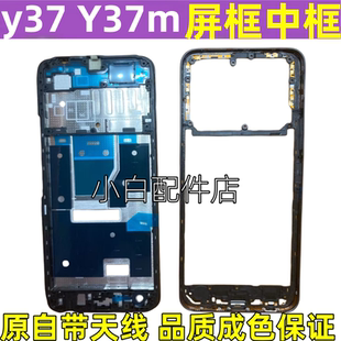 适用vivo y37 Y37m手机中框屏框前框Y37pro拆机中壳边框前壳后盖