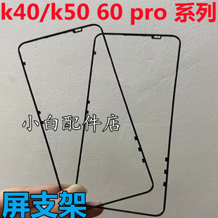 适用红米K40 S K40pro K60 K60pro K50前支架屏幕边条支架A面前框