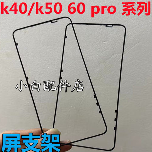 K40proseK60proK50屏幕支架