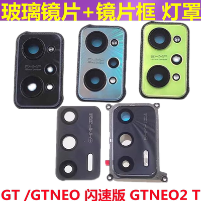 realmeGT摄像头镜面gtneo2t镜框