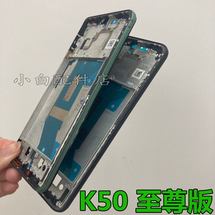 适用于 红米K50至尊版 拆机中框屏框前框 K50 Ultra 中壳前壳边框