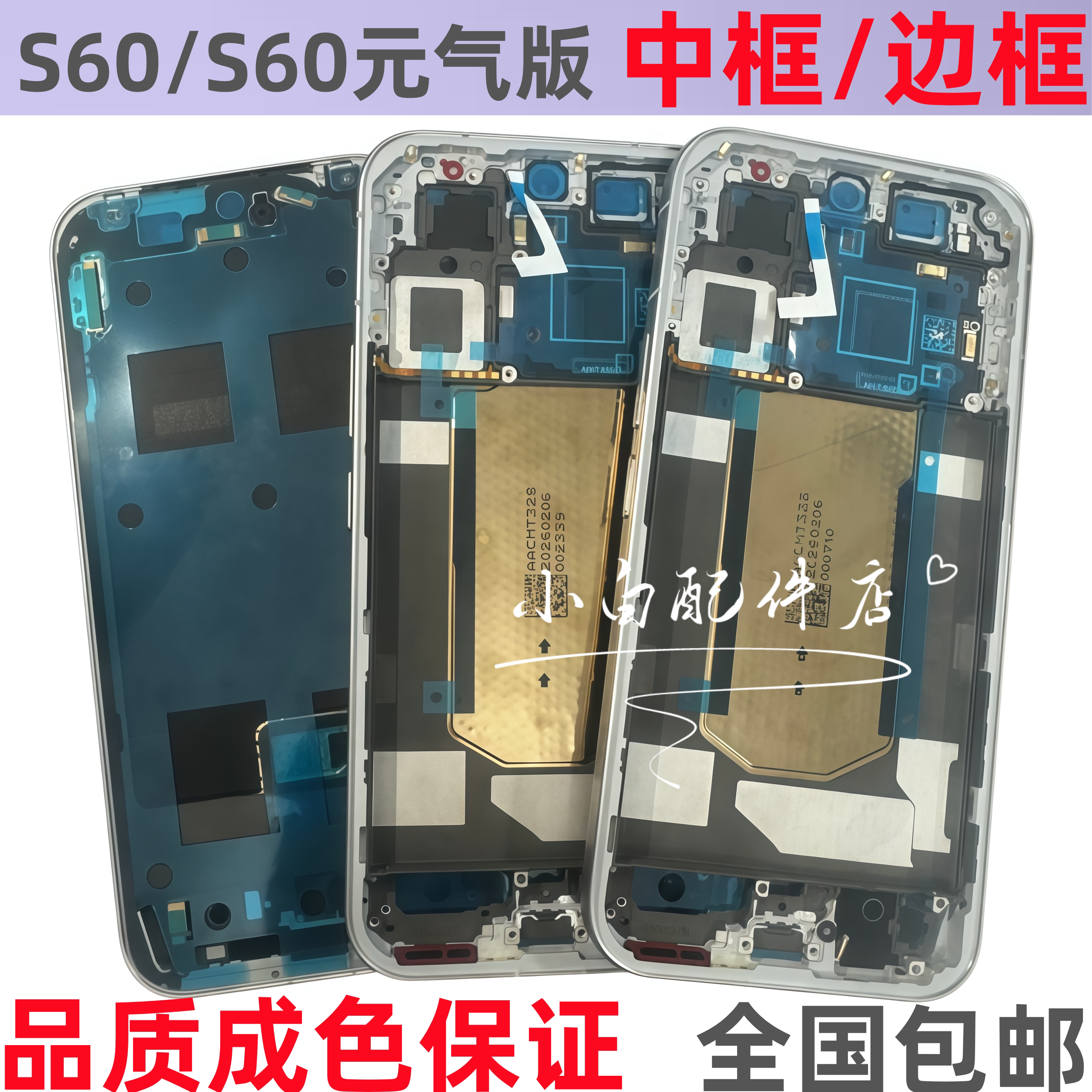 适用vivo s60 元气版中框前框拆机前壳t屏框支架边框外按键后盖