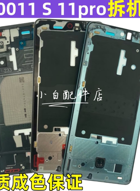 适用iqoo11pro中框iqoo11 S iqoo12金属屏框支架前壳手机拆机边框