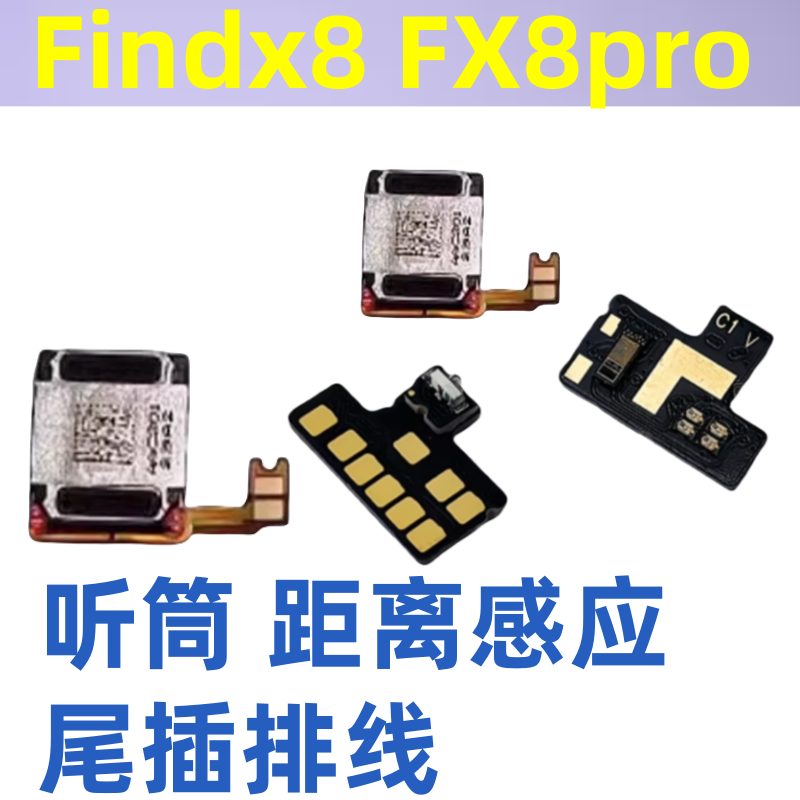 适用Findx8 find x8pro感应小板距离器光感排线手机听筒j显示尾插,3C数码配件,手机零部件,淘宝优惠券,粉丝福利购,淘宝优惠卷