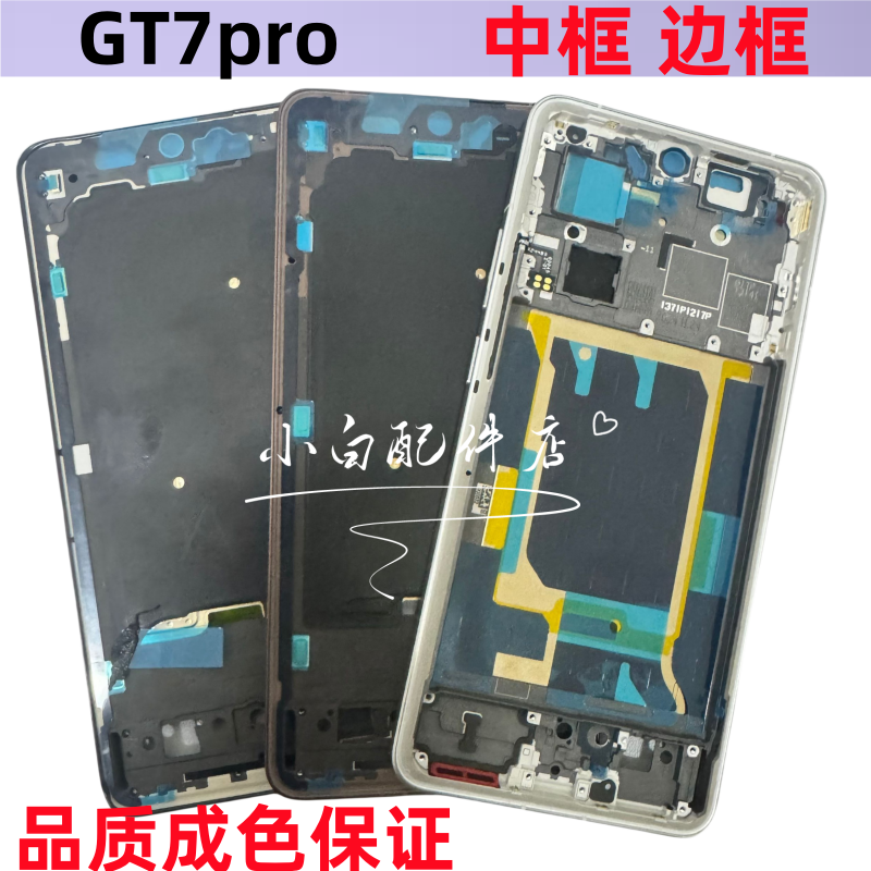 真我gt7pro中壳拆机边框手机屏框