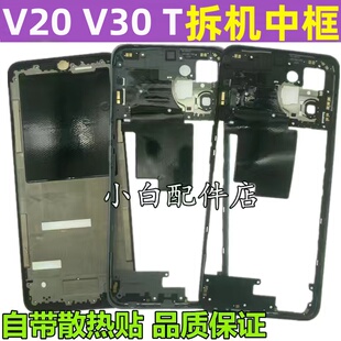 适用真我 Realme V20前框中框屏框边框RMX3610中壳支架V30T手机壳